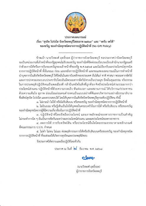 doc-nogiftpolicy69-thai